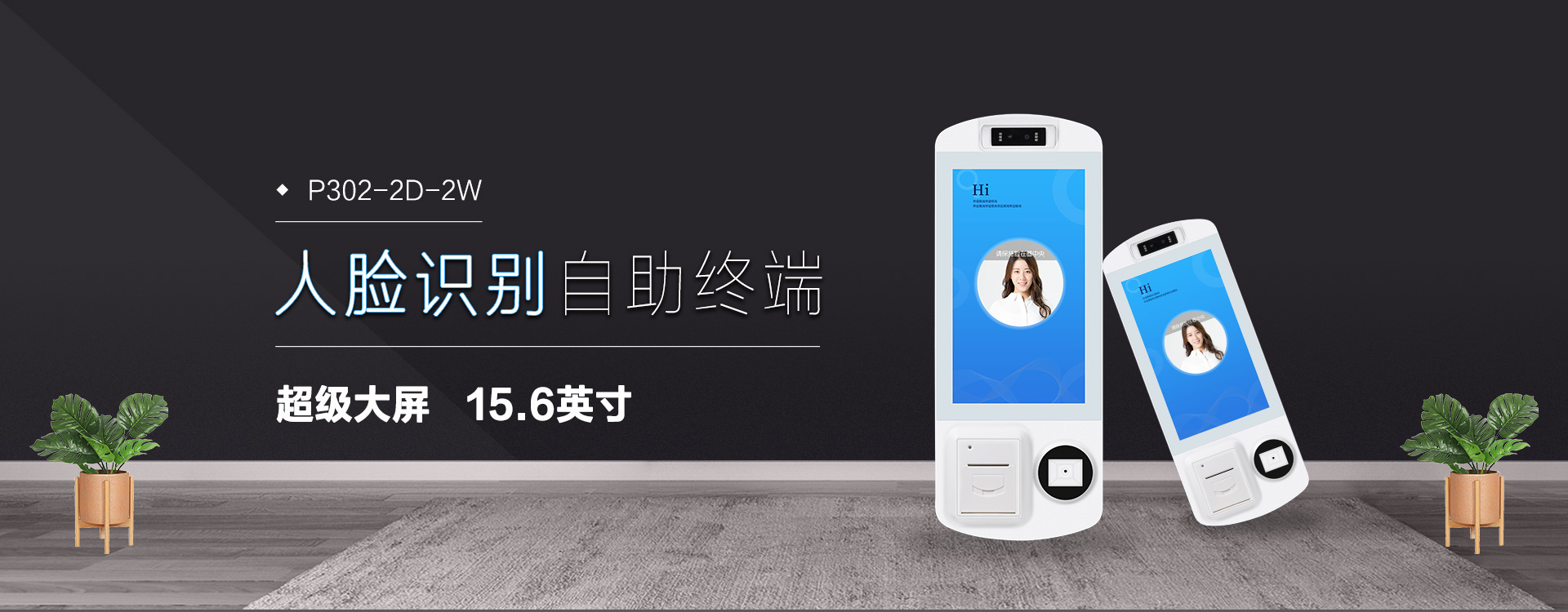 全自助刷臉消費(fèi)設(shè)備，超級(jí)大屏！